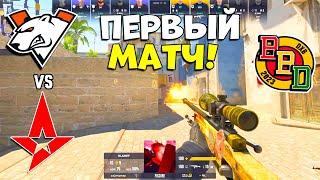 НОВЫЕ АСТРАЛИС ПЕРВЫЙ МАТЧ Virtus pro vs Astralis - BB Dacha 2023 - ЛУЧШИЕ МОМЕНТЫ CS2