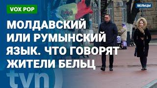 Молдавский или румынский язык Что говорят жители Бельц