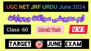 UGC NET JRF URDU Mock Test  Very Important Questions And Answers  Class -60