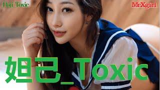 #MrXgirl Love Daji_Toxic 妲己_Toxic Part 09 Album HuaYang 2019