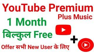 How to Get Youtube Premium Free Trial For 1 Month  Youtube Premium Family Plan Free Trial in Hindi