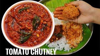 ಟೊಮೆಟೊ ಚಟ್ನಿ  Tomato Chutney  Spicy Tomato Chutney Recipe  Chutney for Rice Idli Dose