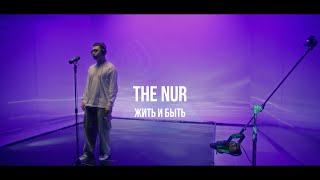 The Nur - Жить и быть  Curltai Mood Video