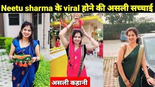 आखिर Neetu Sharma के viral होने की असली सच्चाई आई सामने Lifestyle Biography LifestoryHusbandAge