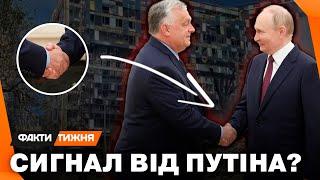 ОХМАТДИТ після ТУРНЕ ОРБАНА — чого ВАРТІ ЗАГРАВАННЯ УГОРЩИНИ? І чому АДВОКАТ РФ приїздив до КИЄВА?