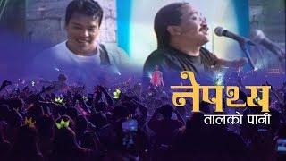 Nepathya - Taal Ko Pani Official Live Video