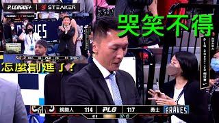 PLEAGUE+ 辛特力罰球2罰全進 許晉哲哭笑不得