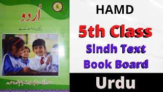 Chap-1 Hamd  Urdu  Sindh Textbook Board Class 5  With Complete Tashreeh  Lockdown Series