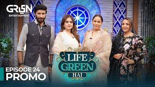 Life Green Hai Episode 24 Promo  Zainab Qayyum   Sumbul Iqbal  Aijaz Aslam  Watch Daily At 5PM