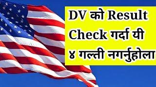 Check dv lottery result from this website  dv lottery result  mistakes while checking dv result