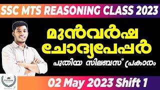 SSC MTS Reasoning Classes in Malayalam  Solving Previous Year Question Paper  for the 2023 Exam