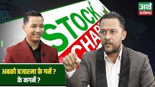 सेयर बजार २२०० माथि नै थामिएला ? कि करेक्सन आउला ?  Stock Chart with Bimod Dev Panta