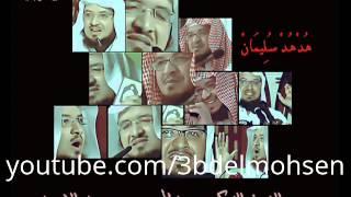 قصة هدهد سليمان يرويها الشيخ عبدالمحسن الأحمد