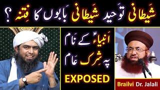 Shaitani TAWHEED & Babay ??? AMBIA علیھم السلام ki GUSTAKHI ka Ilzam ??? Engineer Muhammad Ali Mirza