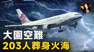 11秒無人駕駛的慘烈代價，揭秘華航676空難背後的人禍-China Airlines Fligh 676