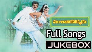 Vamsaniki Okkadu Telugu Movie Songs Jukebox ll Bala Krishna Ramya Krishna