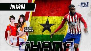 美女8足球2022世界杯版 EP39 - 加纳Ghana