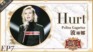  Sneak Peek  Polina Gagarina Поли́на Гага́рина - Hurt Singer 2019 EP7