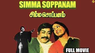 Simma Soppanam Tamil Full Movie  Sivaji Ganesan  K. R. Vijaya  Tamil Movies