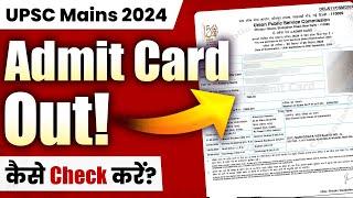 UPSC Mains 2024 ADMIT CARD OUT  UPSC CSE Mains 2024  How to check?  UPSC Notification