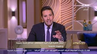 من مصر  أرجوك بلاش تبيعه أو تشتريه.. الإعلامي عمرو خليل يفتح ملف انتشار ظاهرة الزيوت المستعملة