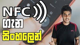 What is NFC ? All about NFC explained in Sinhala