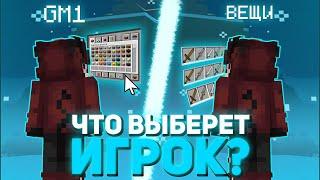 ЧТО ВЫБЕРЕТ ИГРОК?  ГМ 1 или ВЕЩИ  АНГЕЛЬСКИЕ БУДНИ РИЛИВОРЛД  REALLYWORLD