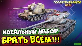 ЛУЧШИЙ выбор для НОВИЧКОВНабор T77 + КВ-5 в WoT Blitz 2024  WOT-GSN