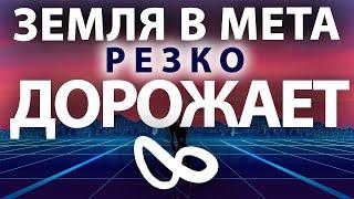 ИНВЕСТИЦИИ В МЕТАВСЕЛЕННУЮ. Покупка участка в meta