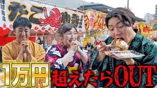 【大食い】お祭りで順番に食べて1万円超えた人全額自腹ww【1万円ダウト】