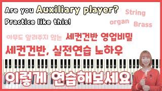  ENG  세컨건반 이렇게 연습하세요  Practice Tips Nobody Tells You About