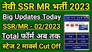 Navy SSR MR 2023 Total Form So Far    7 बड़े Update आज के  Dont Miss.