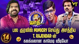 பல குரலில் Mimicry செய்து அசத்திய T. Rajendar  Ultimate Comedy Performance  Asatha Povathu Yaaru