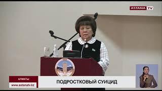 «Количество суицидов среди подростков в Кызылординской области сократилось в 4 раза»...