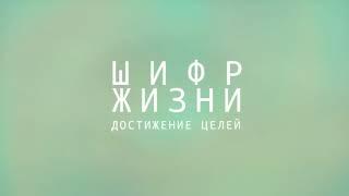 Достижение целей Программирование во сне. Аффирмации. 8 часов. Сильная мотивация.