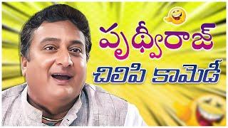 Pruthvi Raj Best Non Stop Telugu Movie Comedy Scenes  Telugu Comedy Club