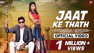 Jaat Ke Thath Official Video Jogender Sharma  Sonika Singh   2023