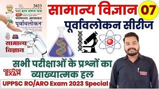UPPSC ROARO समीक्षा अधिकारी घटनाचक्र पूर्वावलोकन  General Science Previous Year solved Questions