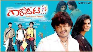 GAALIPATA   Ganesh Ananth nag Rajesh Krishna Diganth  Romantic Film