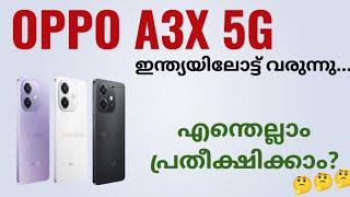 Oppo A3x 5g ഇന്ത്യയിലോട്ട് വരുന്നു  Spec Review Features Specification Price Launch Date Malayalam