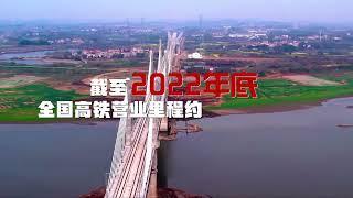 In 2022 the mileage of Chinas high-speed rail has exceeded 42000 kilometers2022年中国高铁已达4.2万公里