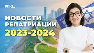 НОВОСТИ О ГРАЖДАНСТВЕ ИЗРАИЛЯ 2023-2024  ВОЙНА ЗАПРЕТ РЕПАТРИАЦИИ ОТМЕНА БЫСТРЫХ ДАРКОНОВ – РИКЦ