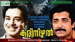 Karinizhal Malayalam classic full movie  ft Sathyan Premnazir Sheela  K.P.Ummer  Bhasi others