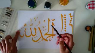 Arabic Calligraphy Tutorial - Lesson 1