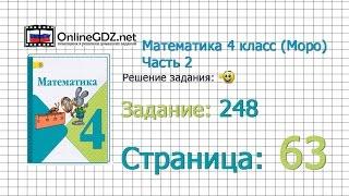 Страница 63 Задание 248 – Математика 4 класс Моро Часть 2