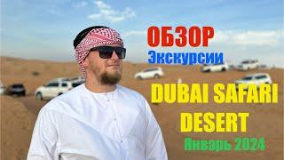 ОБЗОР ЭКСКУРСИИ ДЖИП САФАРИ ПО ПУСТЫНЕ. Dubai Safari Desert. ОАЭ Дубай.