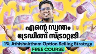 ട്രേഡിങ്ങിൽ നിന്ന് സ്ഥിരവരുമാനം  My Option Selling Trading Strategy Revealed  Sharique Samsudheen