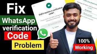 WhatsApp verification code not recieved problem।। Didnt Receive a Verification Code how To Fix