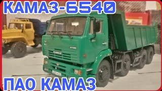 КАМАЗ-6540 от ПАО КАМАЗ ПОПОЛНЕНИЕ КОЛЛЕКЦИИ САМОСВАЛОВ