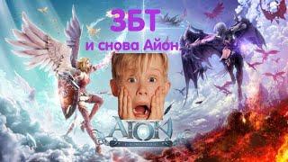 AION classic ЗБТ